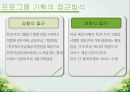 [사회복지행정론] 사회복지 기획과 프로그램.pptx 11페이지