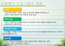 [사회복지행정론] 사회복지 기획과 프로그램.pptx 25페이지