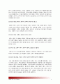 [세상읽기와논술C형] 최근 교학사 역사 교과서 문제를 둘러싼 논란들을 정리해보고 자신의 의견을 개진해보시오-교학사 한국사 교과서 문제, 세상읽기와논술C형- 4페이지