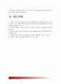 [세상읽기와논술C형] 최근 교학사 역사 교과서 문제를 둘러싼 논란들을 정리해보고 자신의 의견을 개진해보시오-교학사 한국사 교과서 문제, 세상읽기와논술C형- 11페이지
