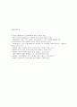 [세계의역사 유럽] 2013년 한 해 동안 프랑스를 제외한 유럽 지역에서 일어난 사건이나 현상들 중 하나를 선택, 보도자료를 확보하여 그 자료들을 근거로 비판 : 세계의역사 유럽 6페이지