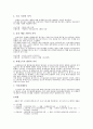 [회계] 법인세회계와 소득세회계의 차이 2페이지