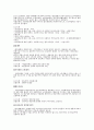 [회계] 법인세회계와 소득세회계의 차이 5페이지