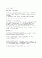 [회계] 법인세회계와 소득세회계의 차이 6페이지