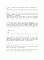 상법과 기업회계기준의 자산평가차이 (유동자산 및 고장자산의 평가, 유가증권의 평가, 이연자산의 평가) 3페이지