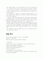 LG화학인턴십자기소개서,LG화학인턴십자소서 합격자소서+면접 자기소개서LG화학자소서(영업자소서/마케팅자기소개서) LG 화학 자소서, LG 화학 면접후기, LG화학 글로벌인턴십 자기소개서, LG화학 자기소개서 항목, 3페이지