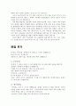 LG화학자기소개서,LG화학자기소개서 합격자소서+면접 자소서LG화학자기소개서자소서 LG화학자기소개서(석유화학 생산기술 직무) LG 화학 자소서, LG 화학 면접후기, LG화학 합격 자기소개서, LG화학 자기소개서 항목 3페이지