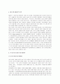 매스커뮤니케이션(Mass communication)이란 무엇인가 (매스커뮤니케이션의 의미, 산업, 역사, 발전, 매스미디어의 특징, 현대사회의 커뮤니케이션 구조, 매스미디어의 사회적 기능과 영향, 효과, 책임과 자유) 3페이지