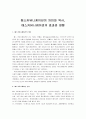 [매스커뮤니케이션] 매스커뮤니케이션의 의미와 역사, 매스커뮤니케이션의 효과와 영향(매스커뮤니케이션 정리) 1페이지