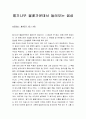 [성경말씀, 설교말씀본문-출애굽기 3장 1-8절] 떨기나무 불꽃가운데서 들려오는 음성 1페이지
