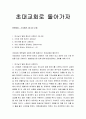 [성경말씀, 설교말씀본문-사도행전 2장 36-47절] 초대교회로 돌아가자 1페이지