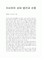 [성경말씀, 설교말씀본문-이사야 6장 1-13절] 이사야의 삼대 발견과 순종 1페이지