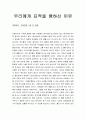 [성경말씀] [설교말씀본문-마태복음 14장 22-36절] 우리에게 표적을 행하신 이유 1페이지