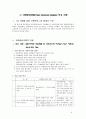 과제중심모델과 위기개입모델의 적용사례 분석  9페이지