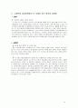 과제중심모델과 위기개입모델의 적용사례 분석  14페이지