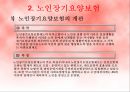 국민건강보험법 & 노인장기요양보험 21페이지