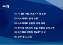 기회의 땅, 아프리카  2페이지