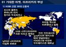 기회의 땅, 아프리카  4페이지