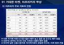 기회의 땅, 아프리카  6페이지