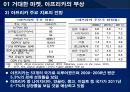 기회의 땅, 아프리카  7페이지