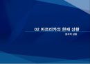 기회의 땅, 아프리카  9페이지