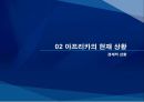 기회의 땅, 아프리카  14페이지
