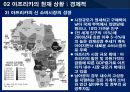 기회의 땅, 아프리카  17페이지