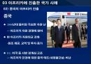 기회의 땅, 아프리카  29페이지