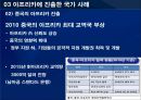 기회의 땅, 아프리카  30페이지