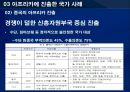 기회의 땅, 아프리카  31페이지