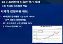 기회의 땅, 아프리카  32페이지