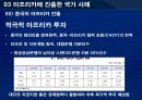 기회의 땅, 아프리카  34페이지