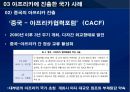 기회의 땅, 아프리카  35페이지