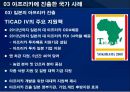 기회의 땅, 아프리카  40페이지