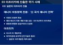 기회의 땅, 아프리카  43페이지