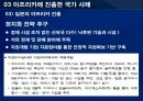 기회의 땅, 아프리카  45페이지