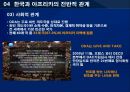 기회의 땅, 아프리카  54페이지