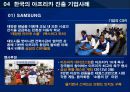 기회의 땅, 아프리카  65페이지
