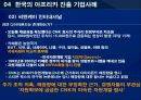 기회의 땅, 아프리카  68페이지