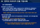 기회의 땅, 아프리카  70페이지