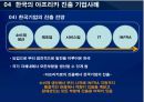 기회의 땅, 아프리카  71페이지