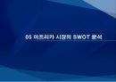 기회의 땅, 아프리카  72페이지