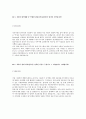 [2015년 상반기 현대다이모스] 공채 서류전형 합격 자기소개서 2페이지