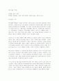 방통대 레포트 동서양고전의 이해 E형  [인상깊은 구절 발췌 및 독후감] _ 이반 일리히 저 1페이지