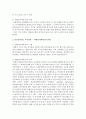 [행정학과 B형] 비교방법에서 교차사례분석의 논리에 대하여 설명하시오 4페이지