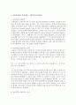 [행정학과 B형] 비교방법에서 교차사례분석의 논리에 대하여 설명하시오 6페이지