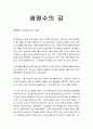 [성경말씀] [설교말씀본문-에스겔 47장 1-12절] 생명수의 강 1페이지