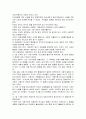 [성경말씀] [설교말씀본문-사사기 2장 7-15절] 여호와를 알지 못하는 다른 세대 3페이지