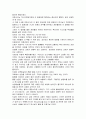 [성경말씀] [설교말씀본문-사사기 2장 7-15절] 여호와를 알지 못하는 다른 세대 4페이지