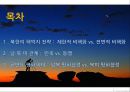 북한의 핵억지 전략과 한반도 평화체제.PPT자료 2페이지